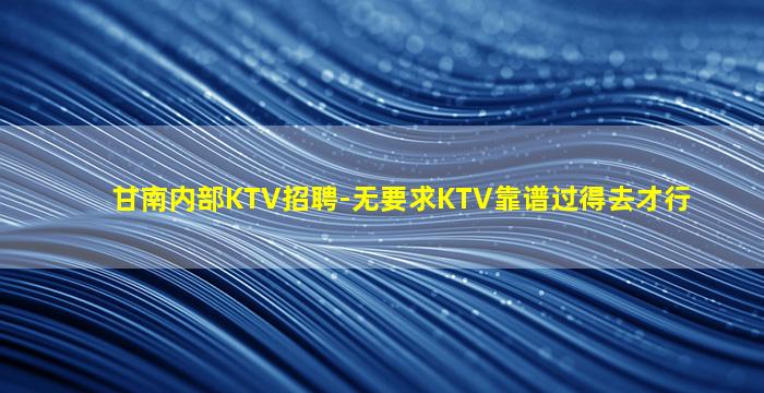 驻马店夜总会招聘
